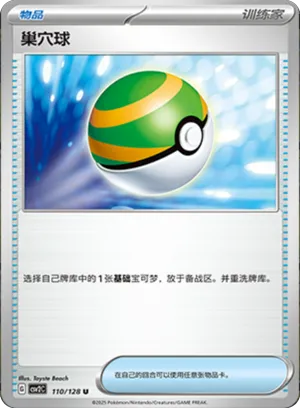 Nest Ball