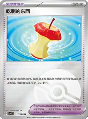 Leftovers Pokeball Holo