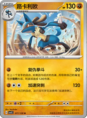 Lucario