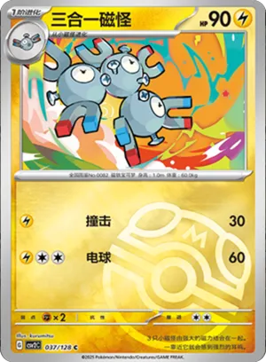 Magneton Master Ball Holo