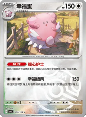 Blissey Master Ball Holo
