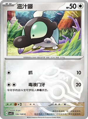 Shroodle Master Ball Holo