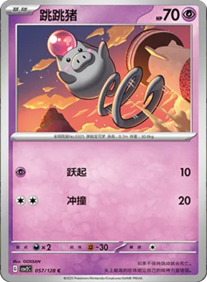 Spoink