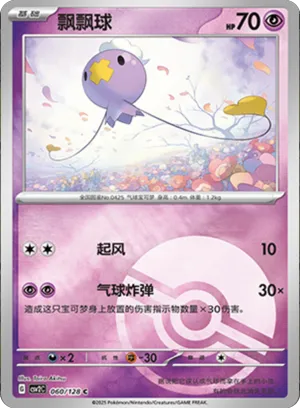 Drifloon Pokeball Holo