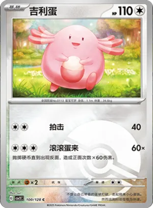 Chansey Pokeball Holo