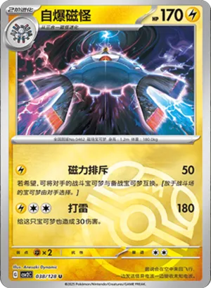 Magnezone Master Ball Holo