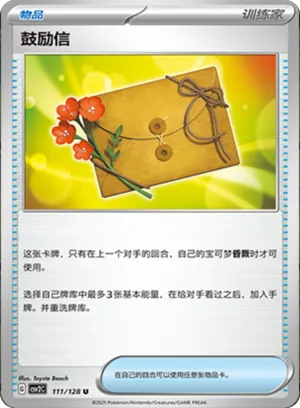 Letter of Encouragement