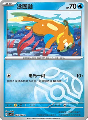 Buizel Master Ball Holo
