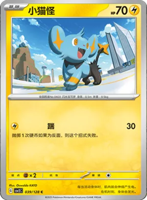 Shinx