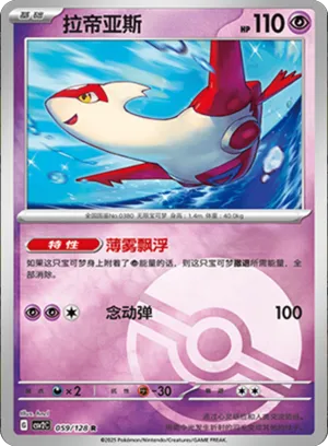 Latias Pokeball Holo