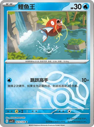 Magikarp Master Ball Holo