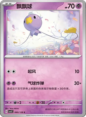 Drifloon