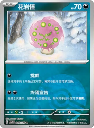 Spiritomb Pokeball Holo