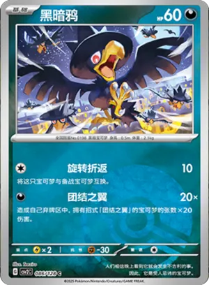 Murkrow Pokeball Holo