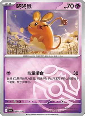 Dedenne Master Ball Holo
