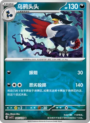Honchkrow Master Ball Holo