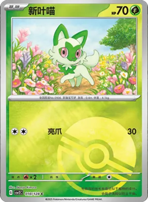 Sprigatito Pokeball Holo