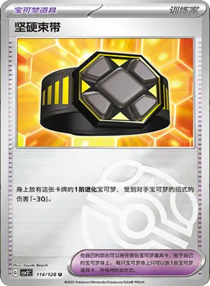 Rigid Band Master Ball Holo