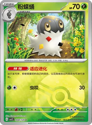 Spewpa Pokeball Holo