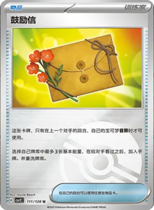 Letter of Encouragement Pokeball Holo