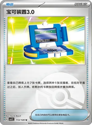 Pokégear 3.0 Pokeball Holo