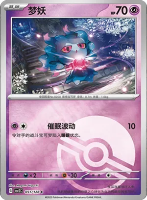 Misdreavus Pokeball Holo