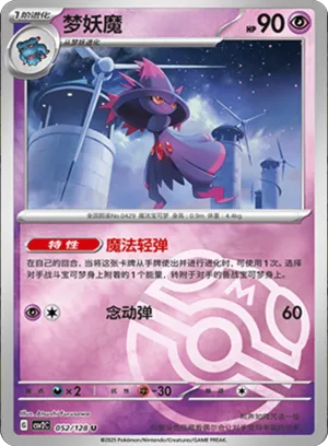 Mismagius Master Ball Holo