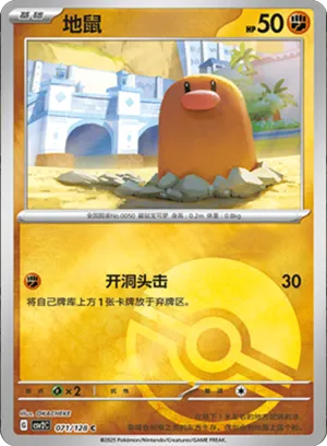 Diglett Pokeball Holo