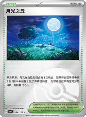Moonlit Hill Pokeball Holo