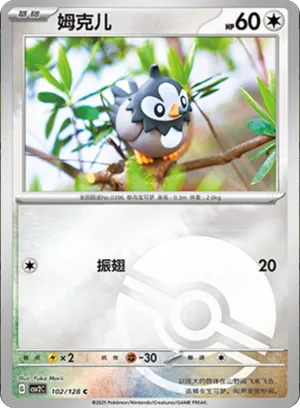 Starly Pokeball Holo