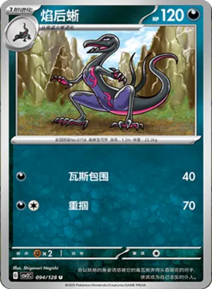 Salazzle