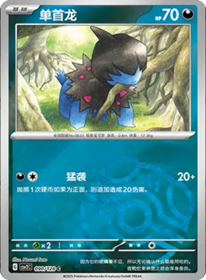 Deino Master Ball Holo