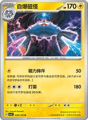 Magnezone