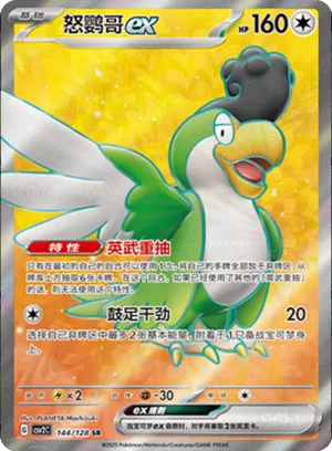 Squawkabilly ex