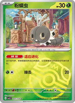 Scatterbug Master Ball Holo