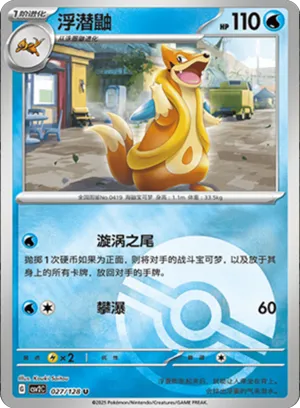 Floatzel Pokeball Holo