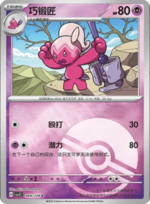 Tinkatuff Pokeball Holo