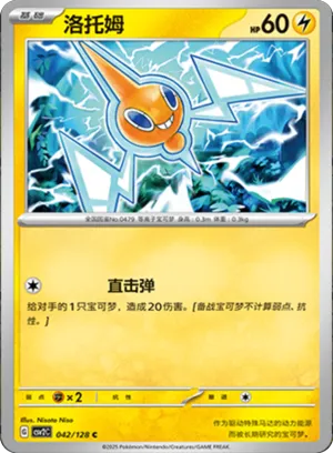 Rotom