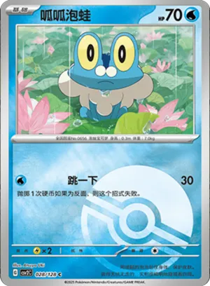 Froakie Pokeball Holo