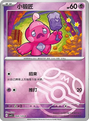 Tinkatink Master Ball Holo