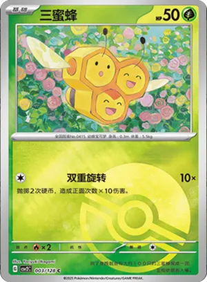 Combee Pokeball Holo