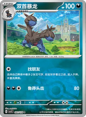 Zweilous Pokeball Holo