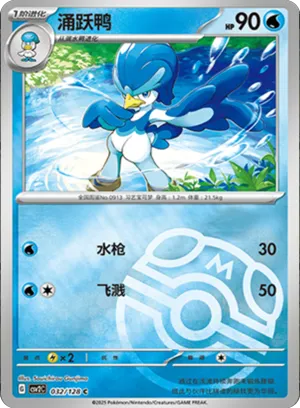 Quaxwell Master Ball Holo