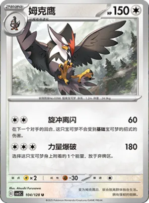 Staraptor