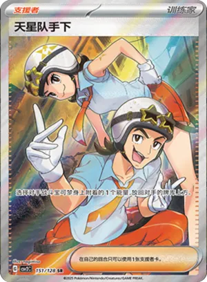 Team Star Grunt