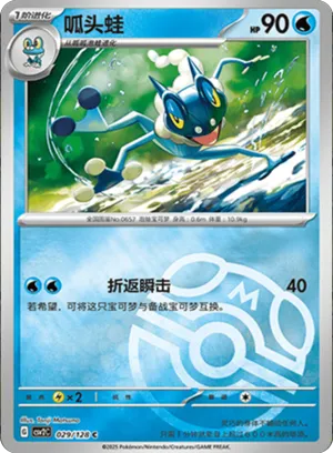 Frogadier Master Ball Holo
