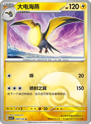 Kilowattrel Pokeball Holo