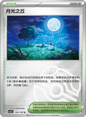 Moonlit Hill Master Ball Holo