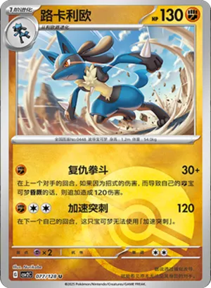 Lucario Pokeball Holo