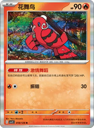 Oricorio